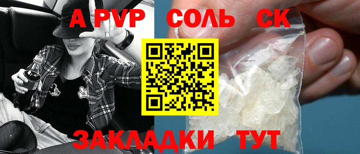 A-PVP СК Канск