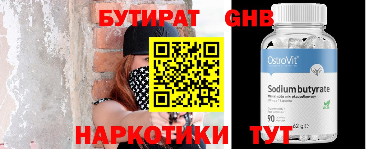 БУТИРАТ жидкий экстази Канск