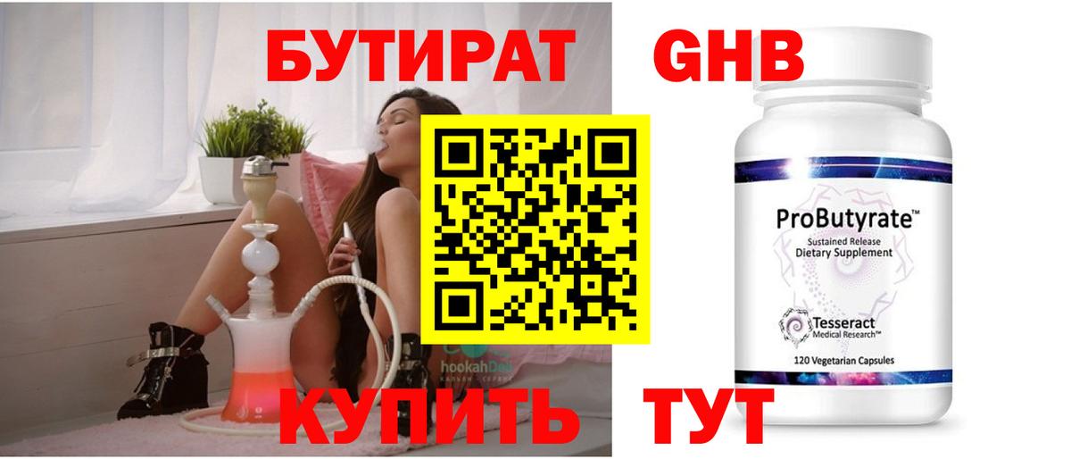 Бутират 99%  Вход с VPN  Канск 
