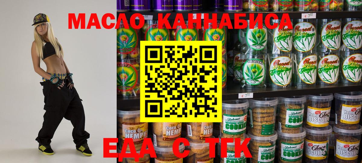 Еда ТГК марихуана Канск