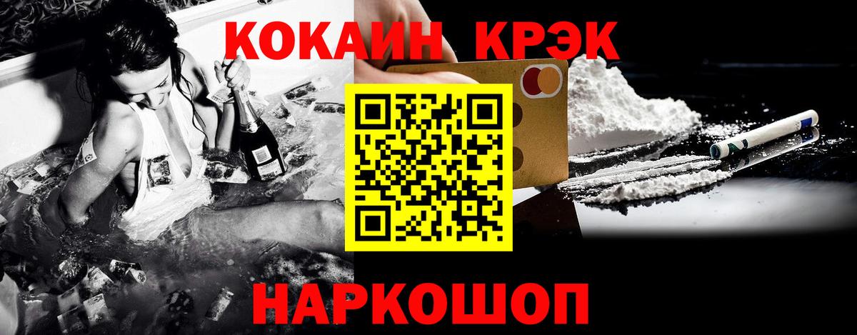 Канск  Кокаин VHQ  КОКАИН 97%  КОКАИН  Вход с VPN 