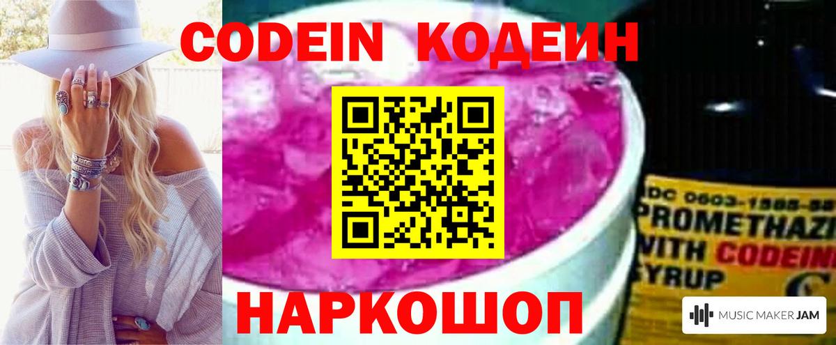 Кодеин напиток Lean (лин) Канск