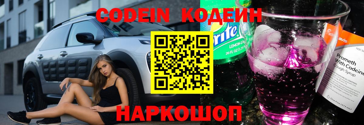 Канск  Codein напиток Lean (лин)  Вход с VPN 