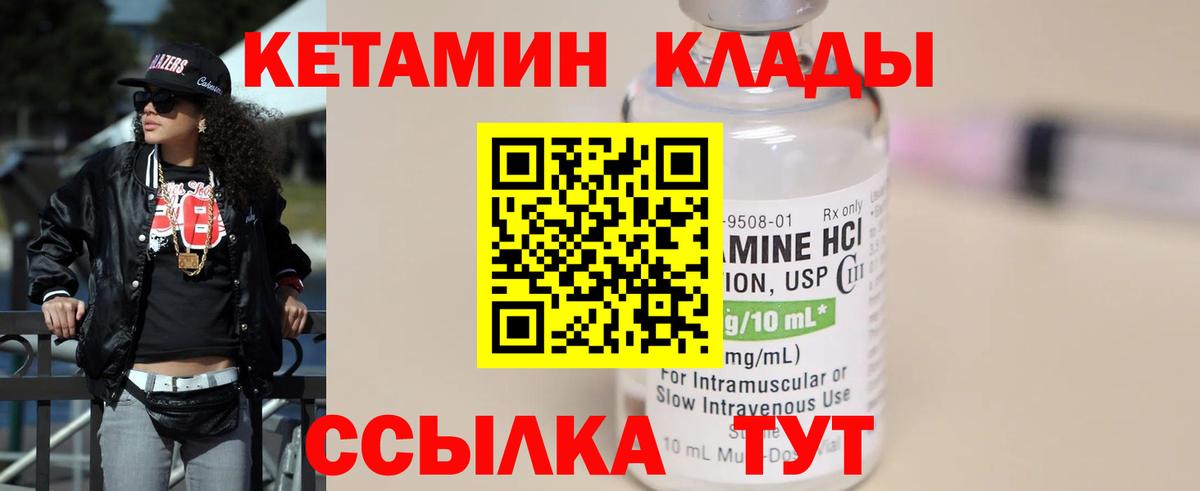 Канск  Кетамин VHQ  Вход с VPN 