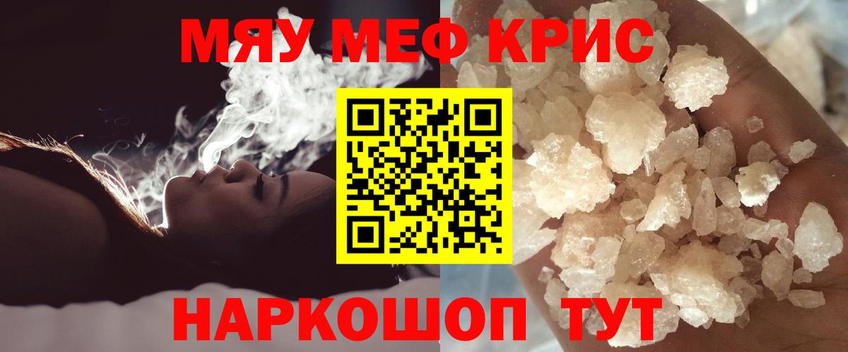 Мефедрон кристаллы Канск