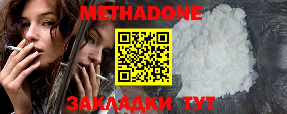 Метадон кристалл Канск